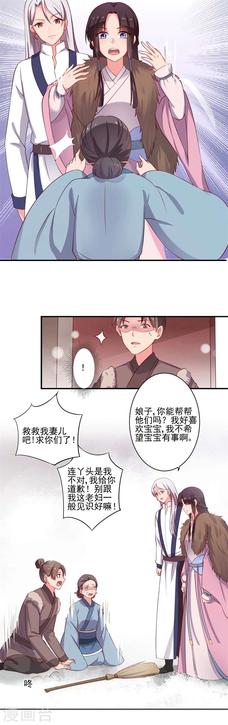 第2话 我是你可爱的系统哦 第32页