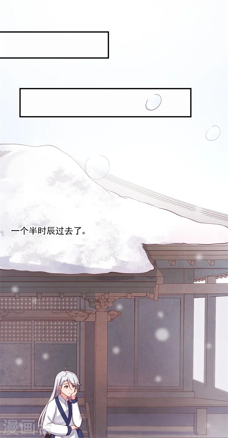 第2话 我是你可爱的系统哦 第34页
