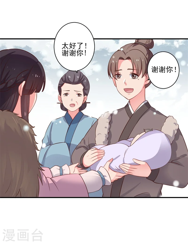 第2话 我是你可爱的系统哦 第37页