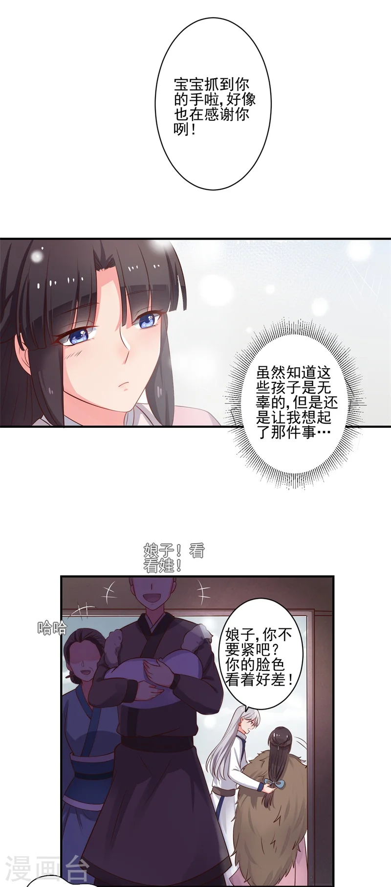 第2话 我是你可爱的系统哦 第39页