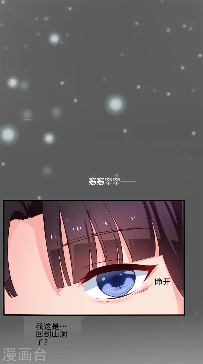 第2话 我是你可爱的系统哦 第43页