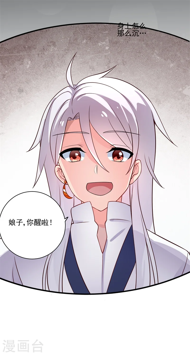 第2话 我是你可爱的系统哦 第44页