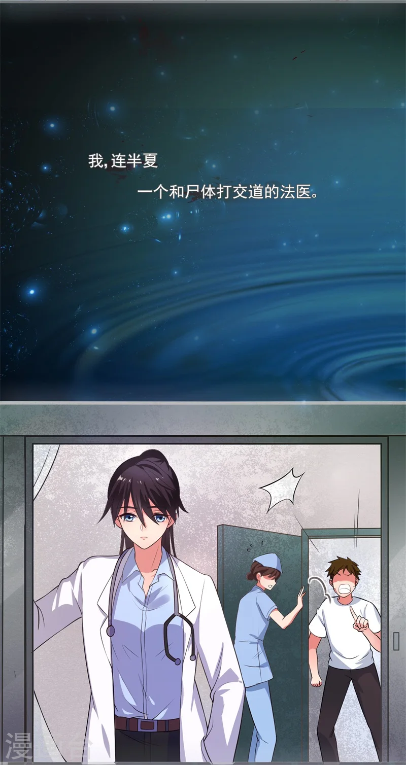 第1话 他是我的夫君？ 第3页