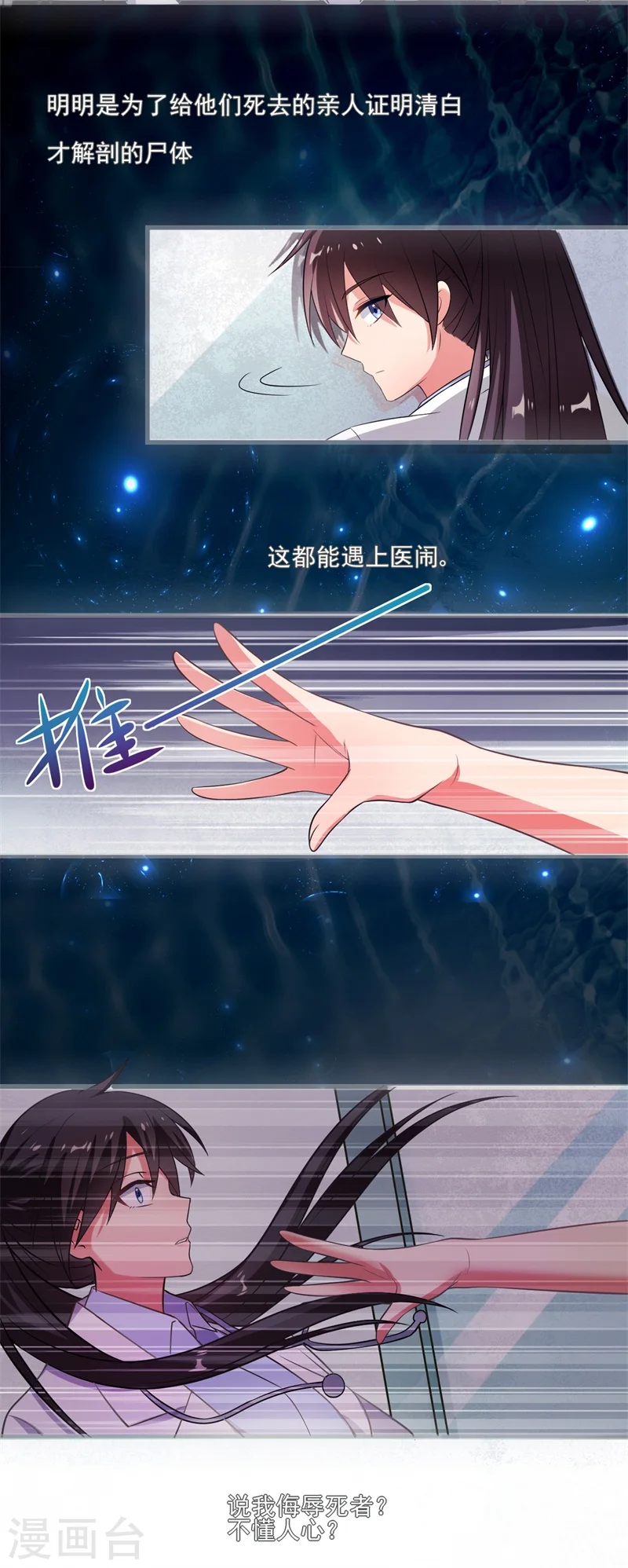 第1话 他是我的夫君？ 第4页