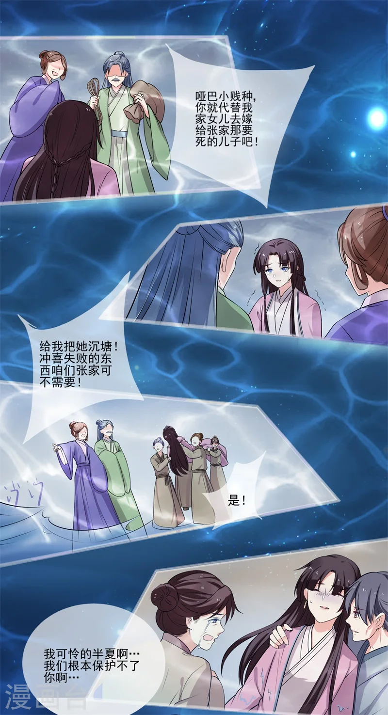 第1话 他是我的夫君？ 第10页