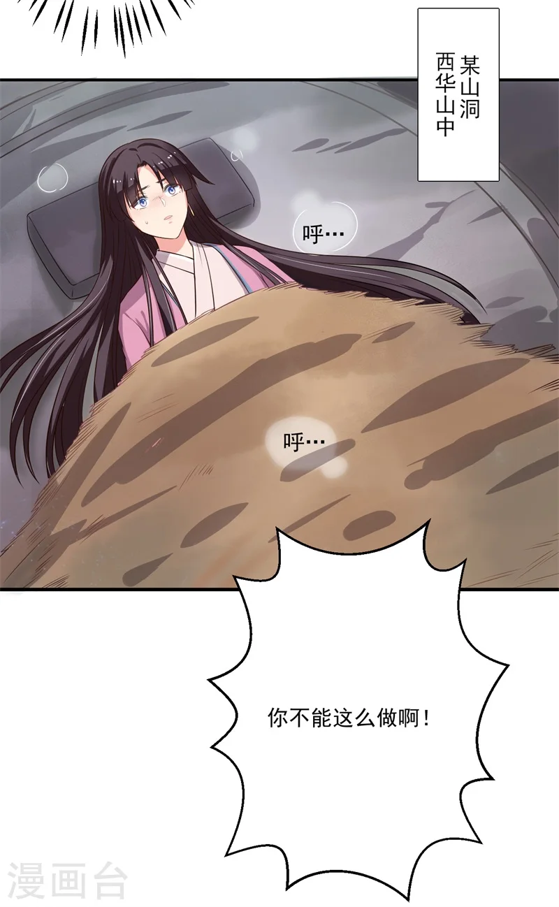 第1话 他是我的夫君？ 第13页
