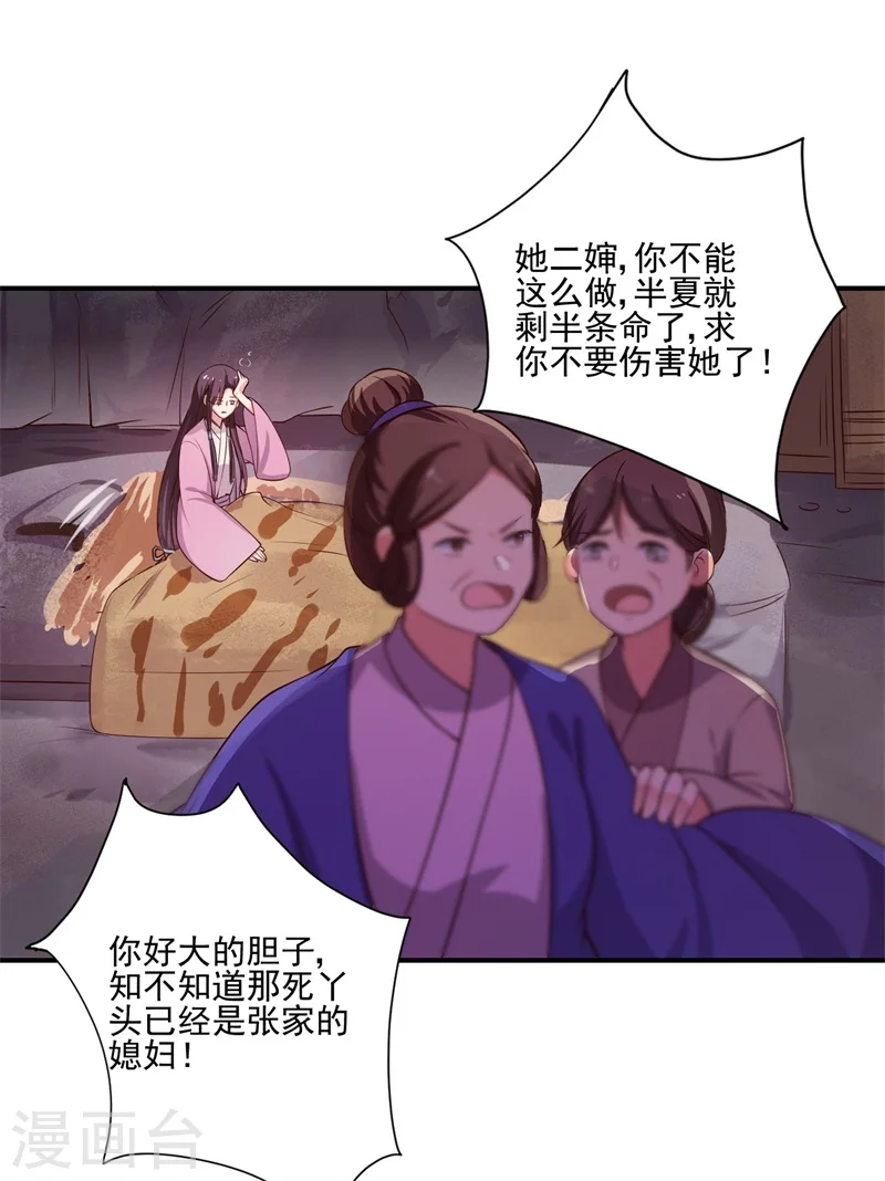第1话 他是我的夫君？ 第14页