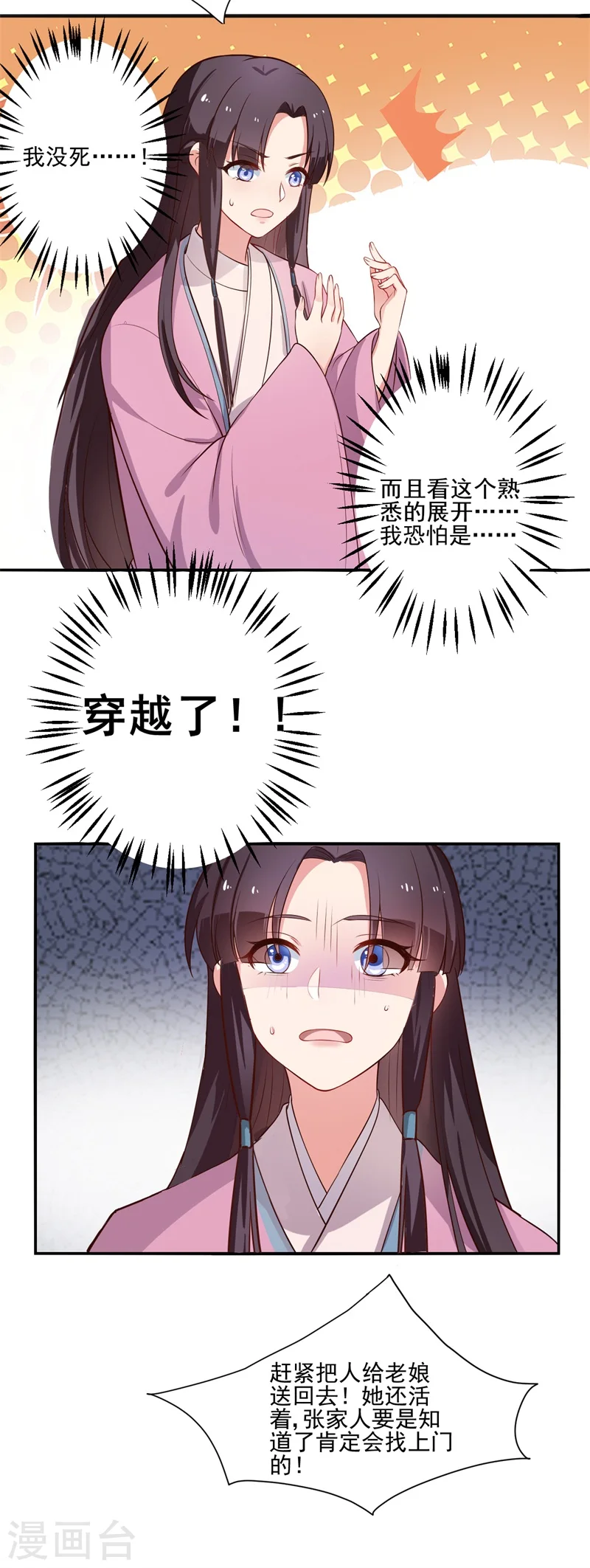 第1话 他是我的夫君？ 第15页