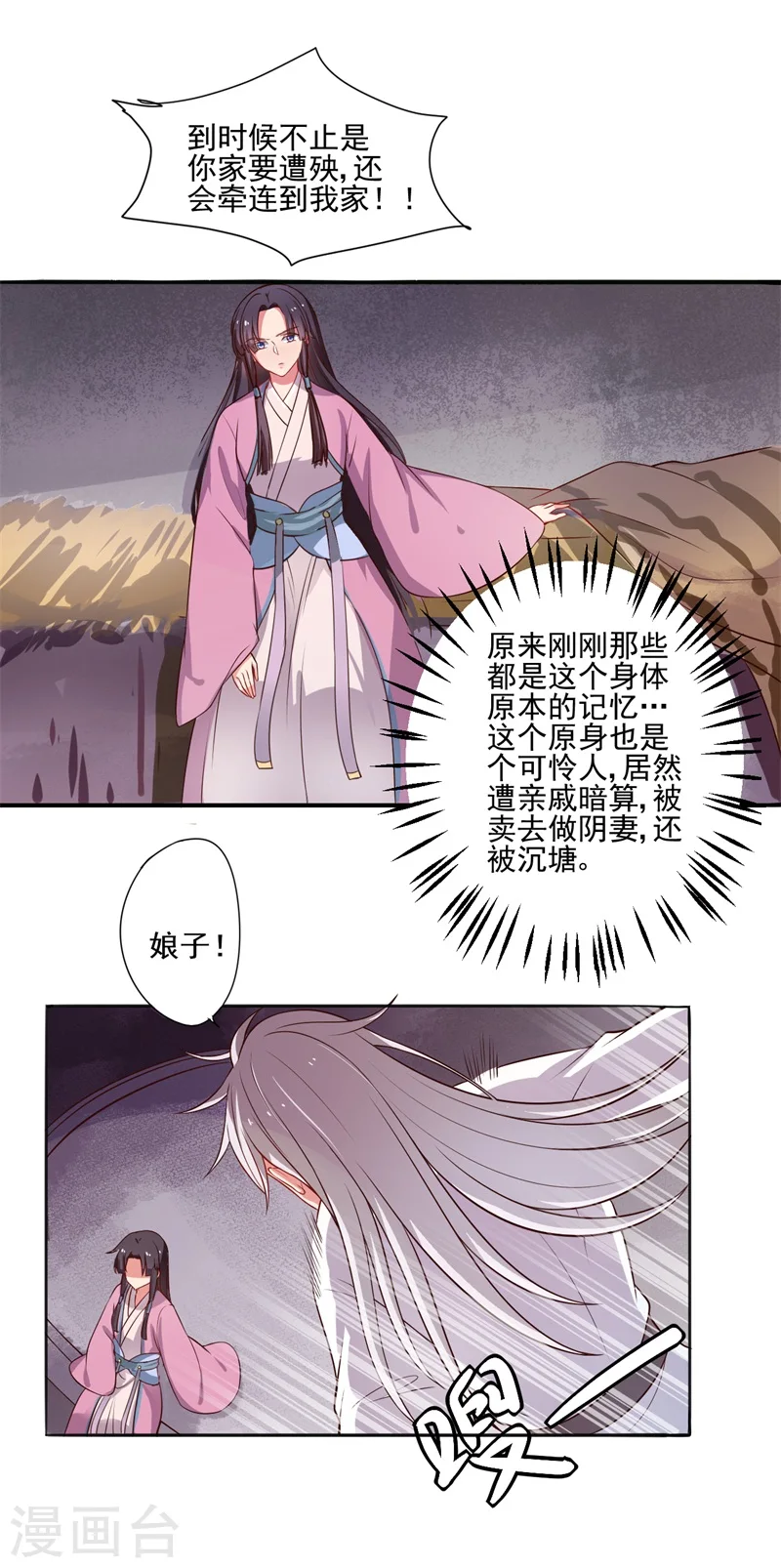 第1话 他是我的夫君？ 第16页