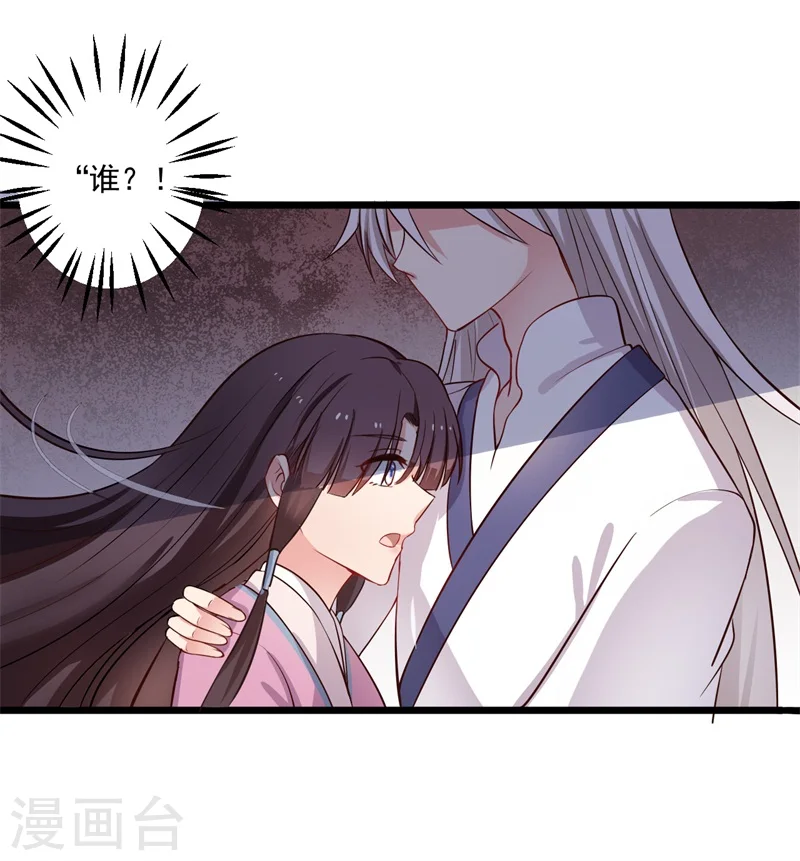 第1话 他是我的夫君？ 第17页