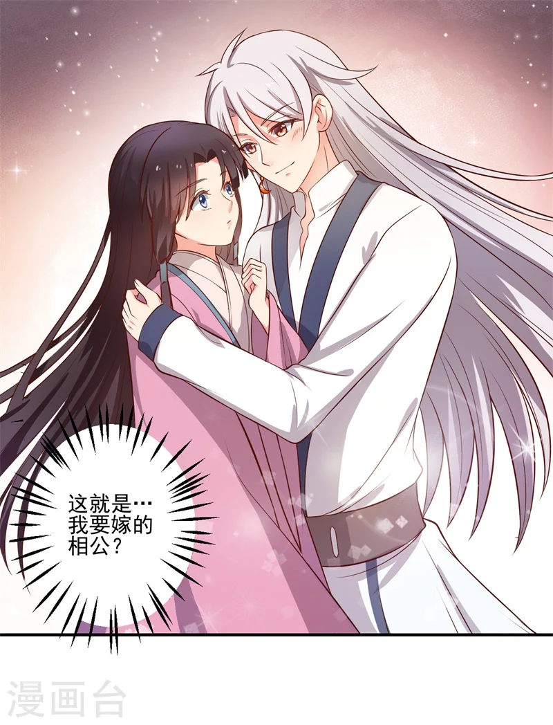 第1话 他是我的夫君？ 第18页