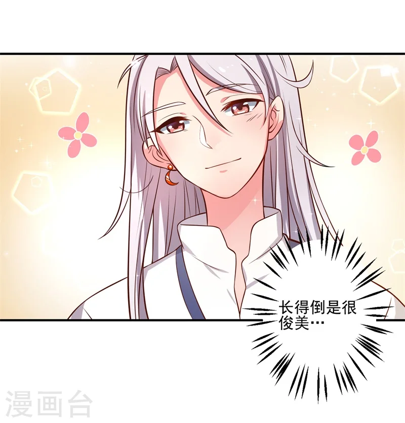 第1话 他是我的夫君？ 第19页