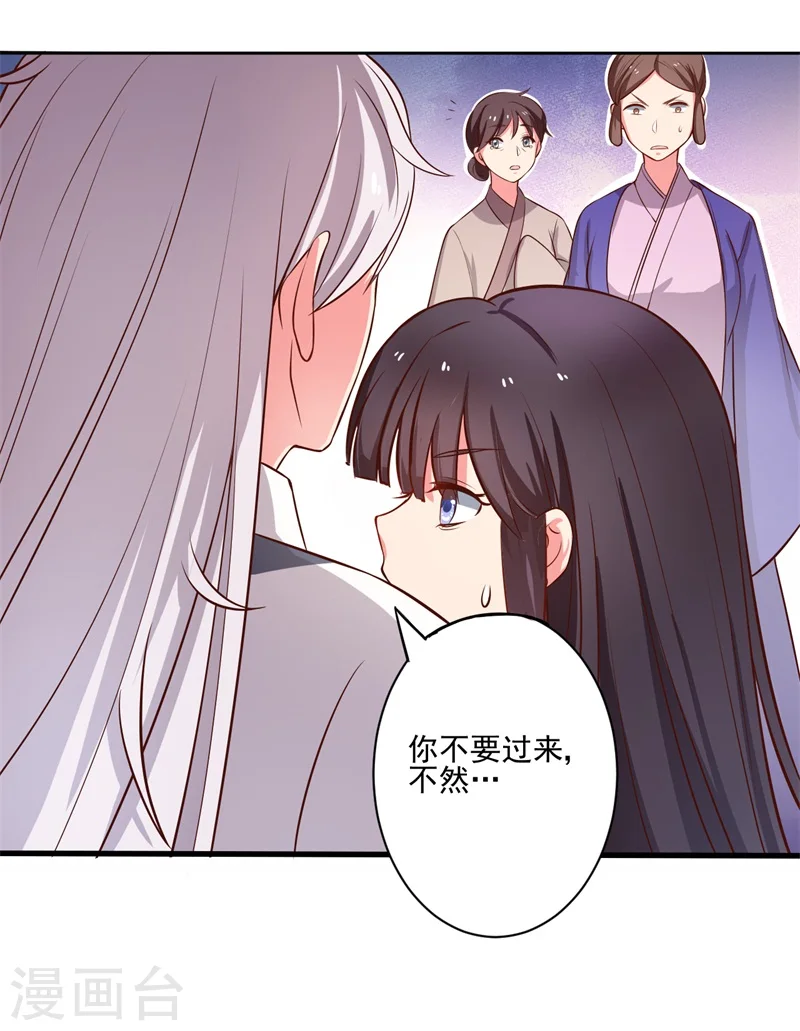 第1话 他是我的夫君？ 第20页