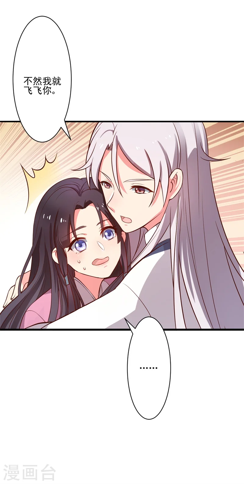 第1话 他是我的夫君？ 第21页
