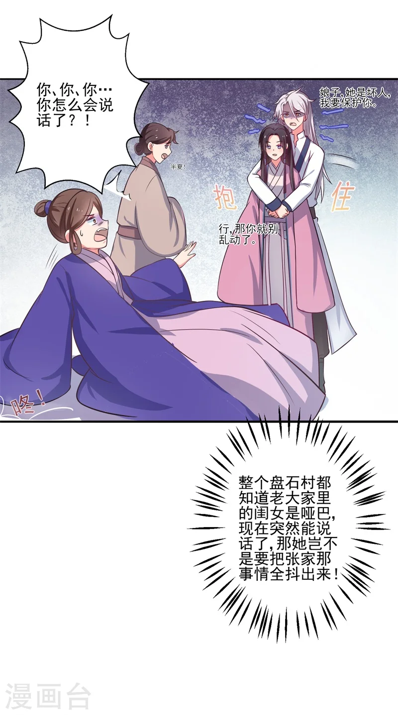 第1话 他是我的夫君？ 第24页