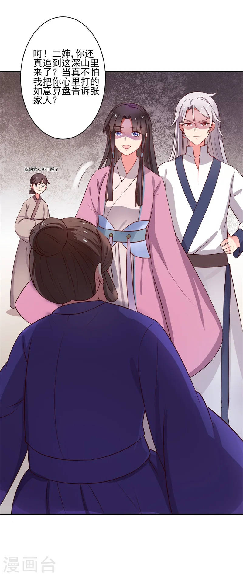 第1话 他是我的夫君？ 第25页
