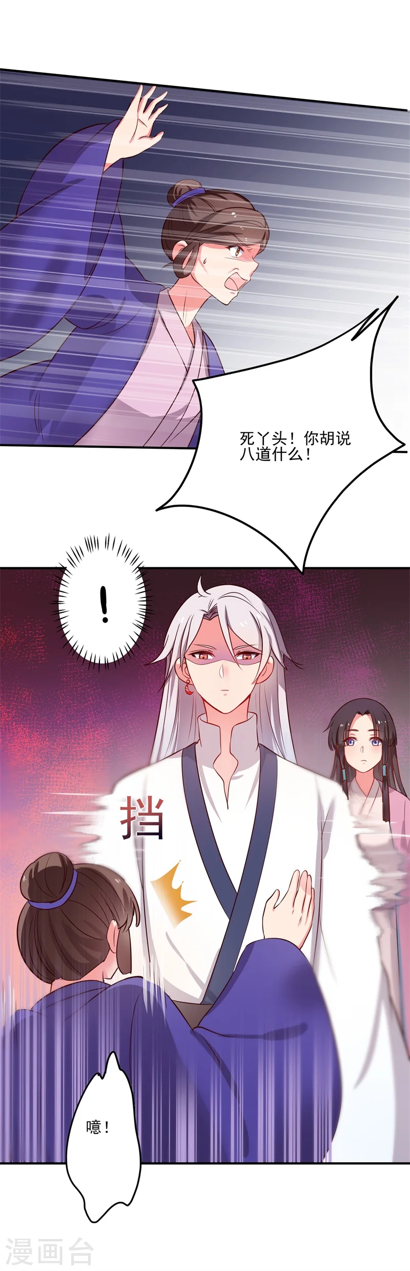 第1话 他是我的夫君？ 第26页