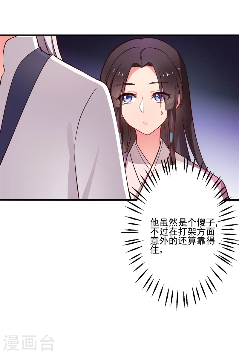第1话 他是我的夫君？ 第28页
