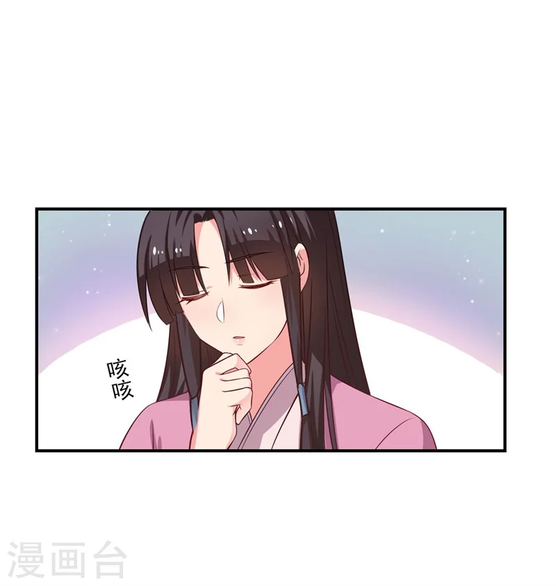 第1话 他是我的夫君？ 第29页