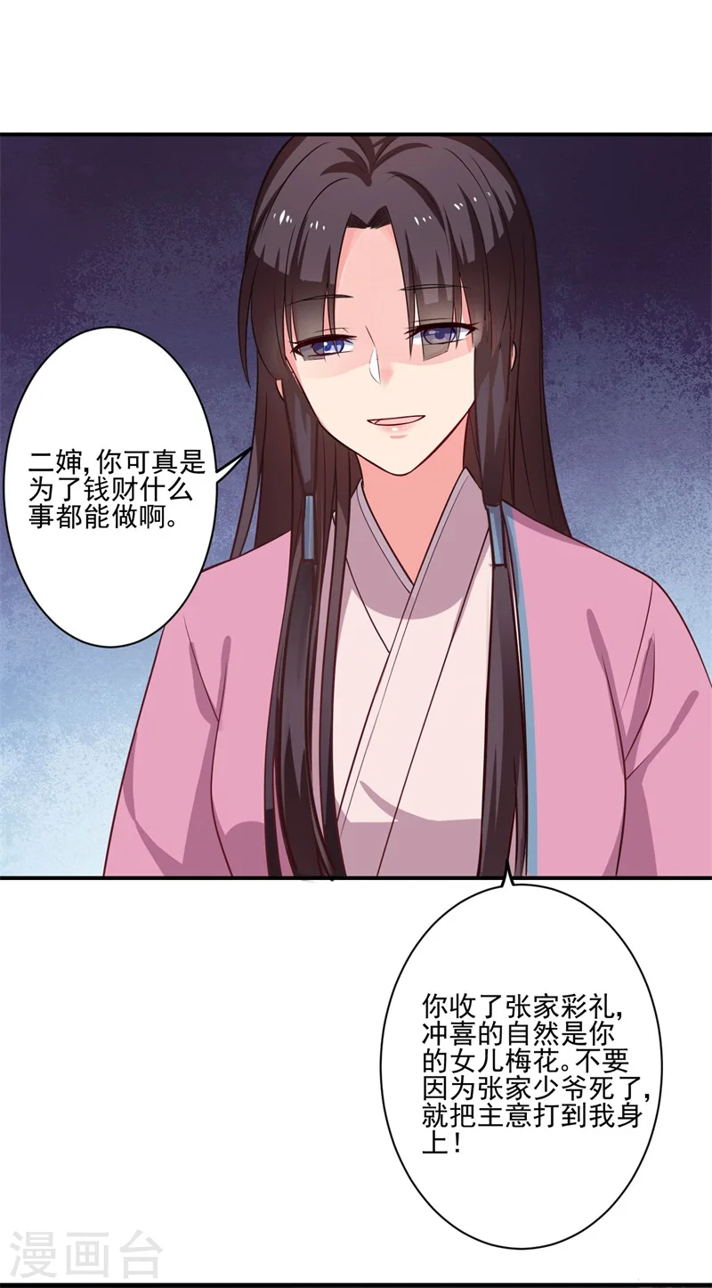 第1话 他是我的夫君？ 第30页