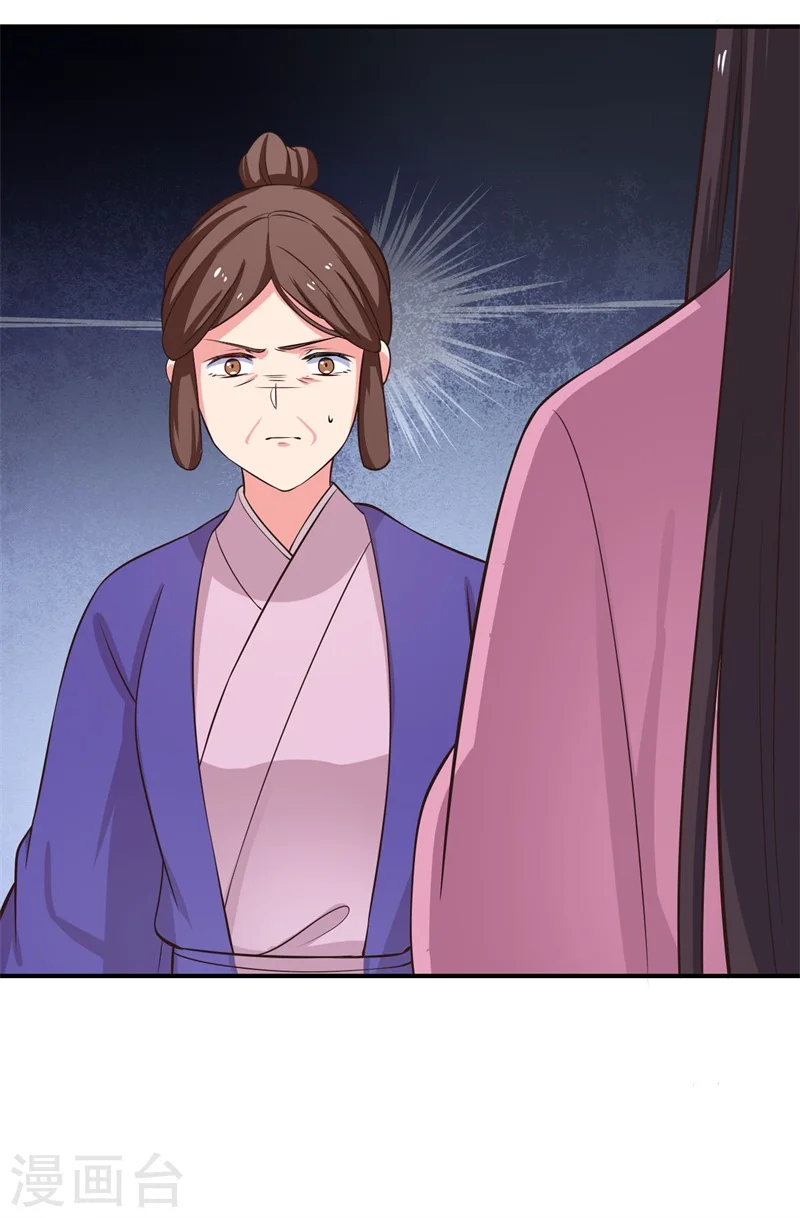 第1话 他是我的夫君？ 第31页