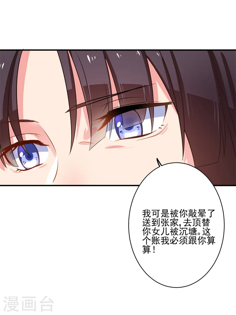 第1话 他是我的夫君？ 第32页