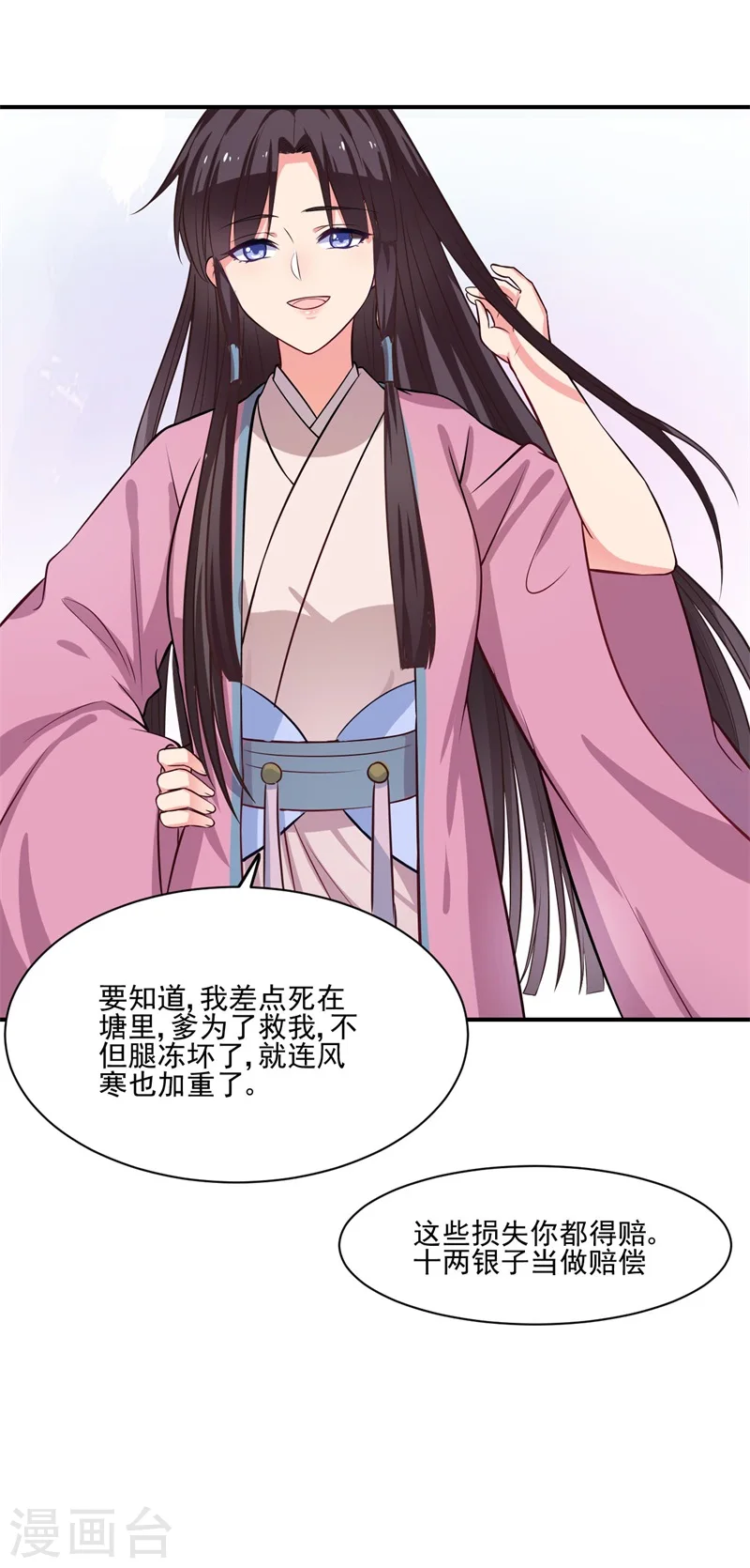 第1话 他是我的夫君？ 第33页