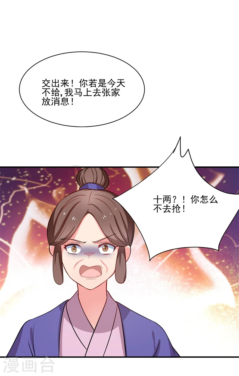 第1话 他是我的夫君？ 第34页