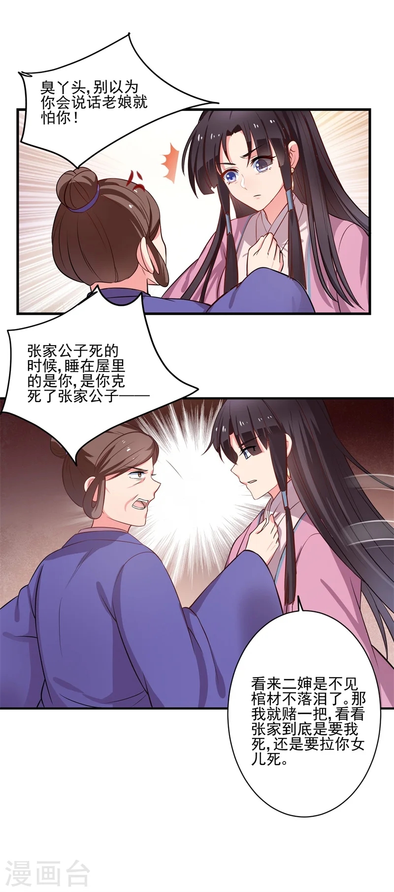 第1话 他是我的夫君？ 第35页