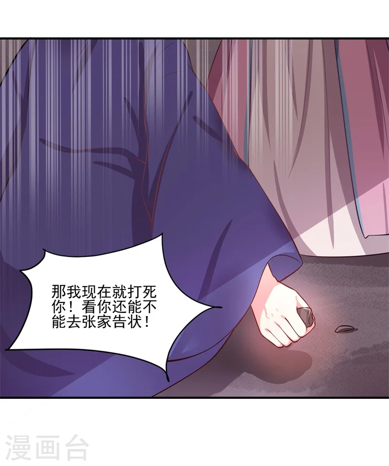 第1话 他是我的夫君？ 第36页