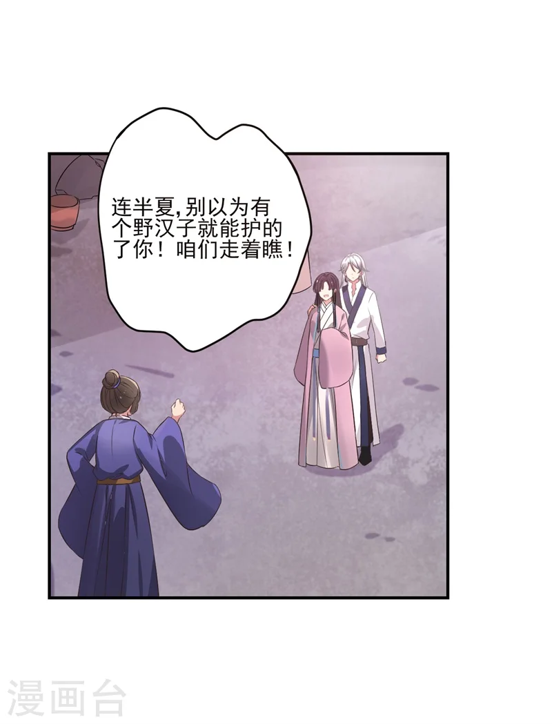 第1话 他是我的夫君？ 第39页