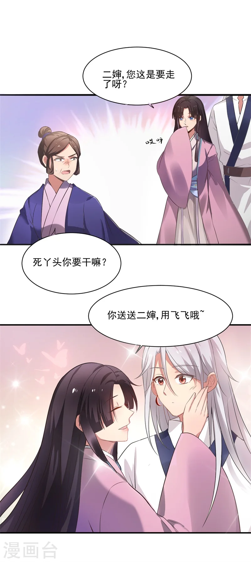 第1话 他是我的夫君？ 第40页