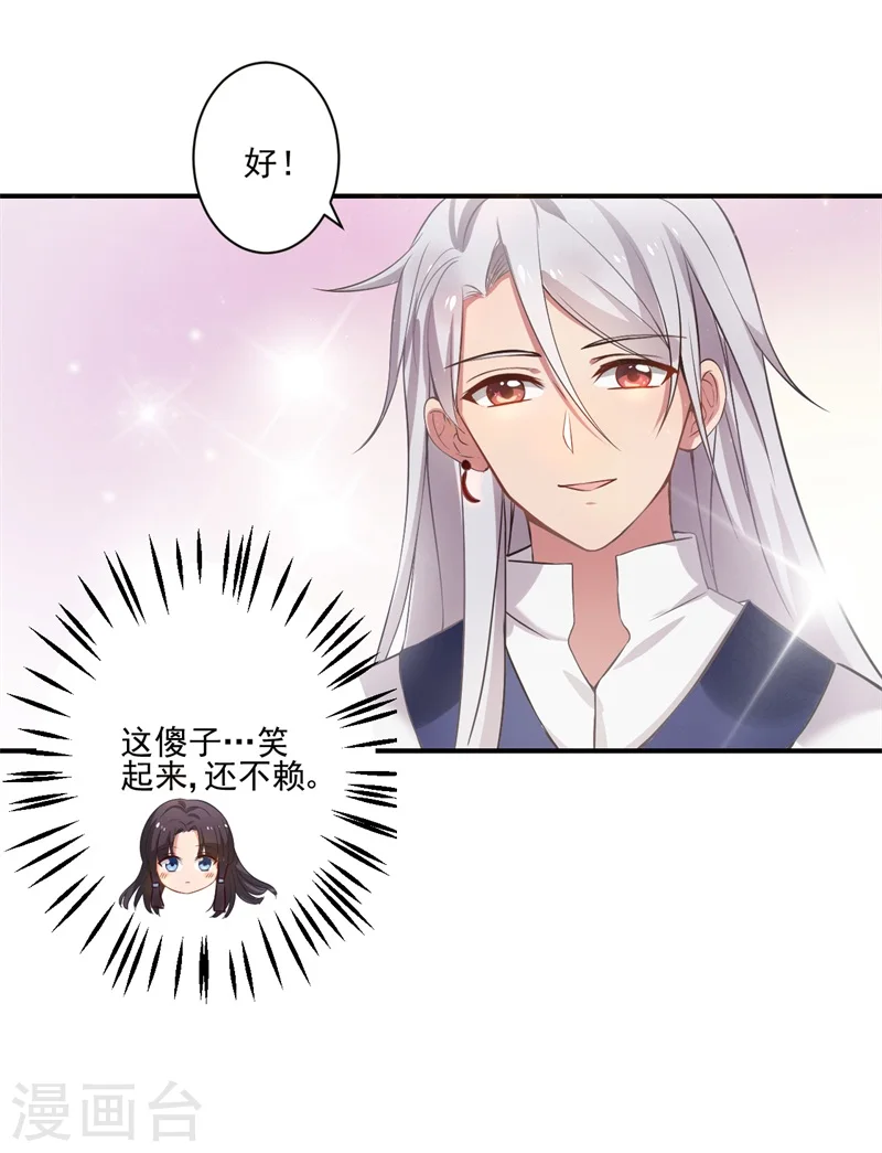 第1话 他是我的夫君？ 第41页