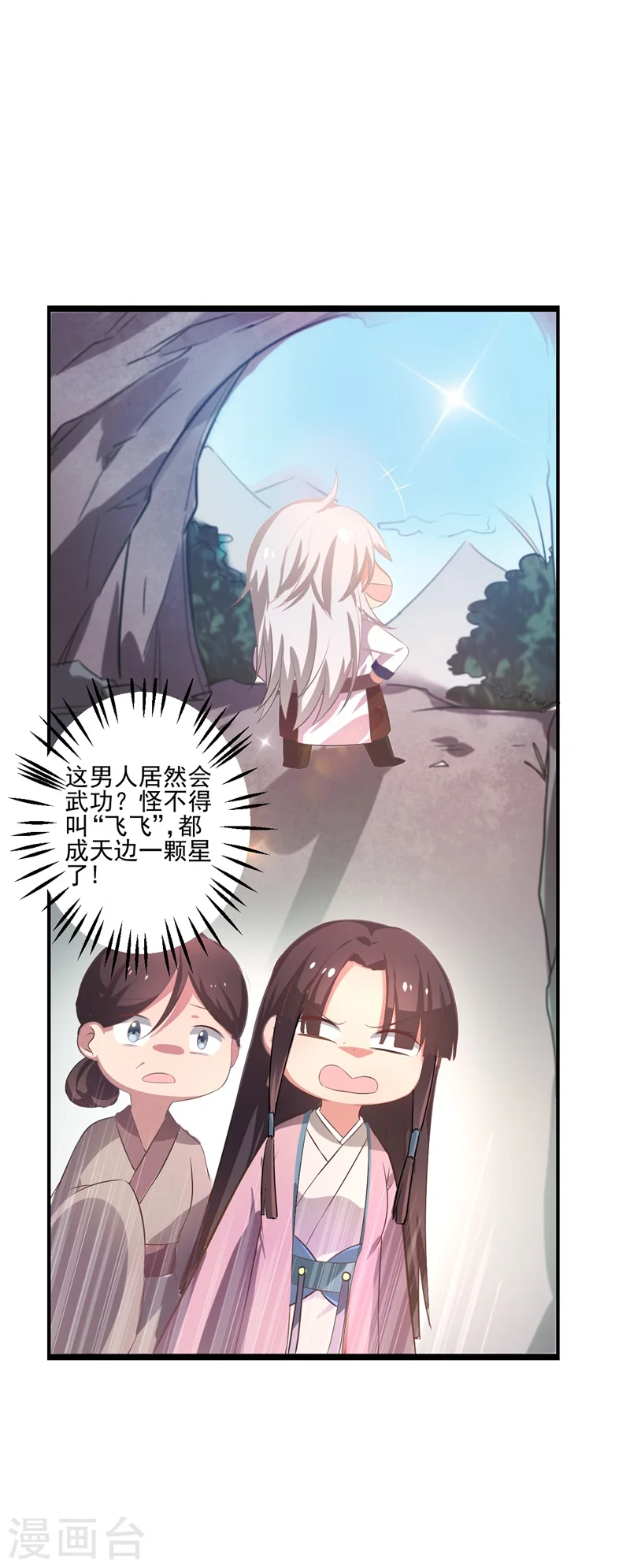 第1话 他是我的夫君？ 第44页