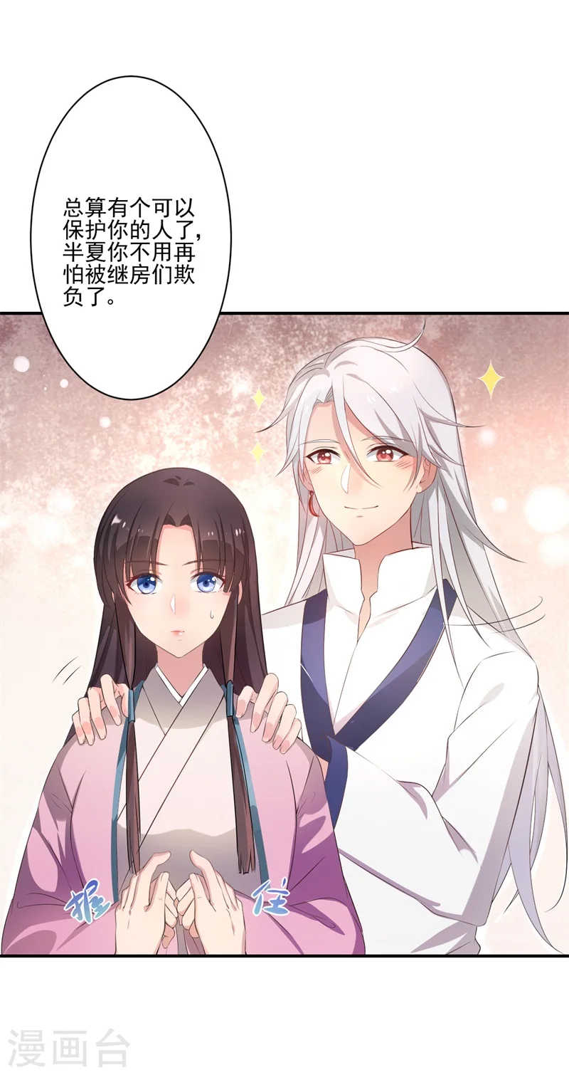 第1话 他是我的夫君？ 第45页