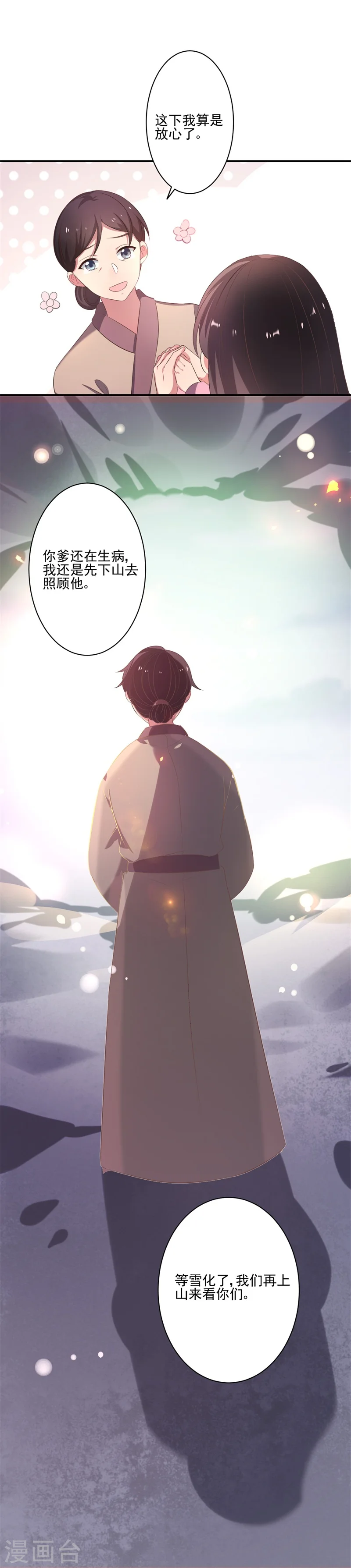 第1话 他是我的夫君？ 第46页