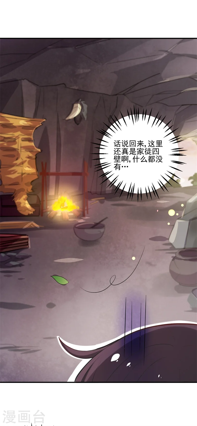 第1话 他是我的夫君？ 第49页