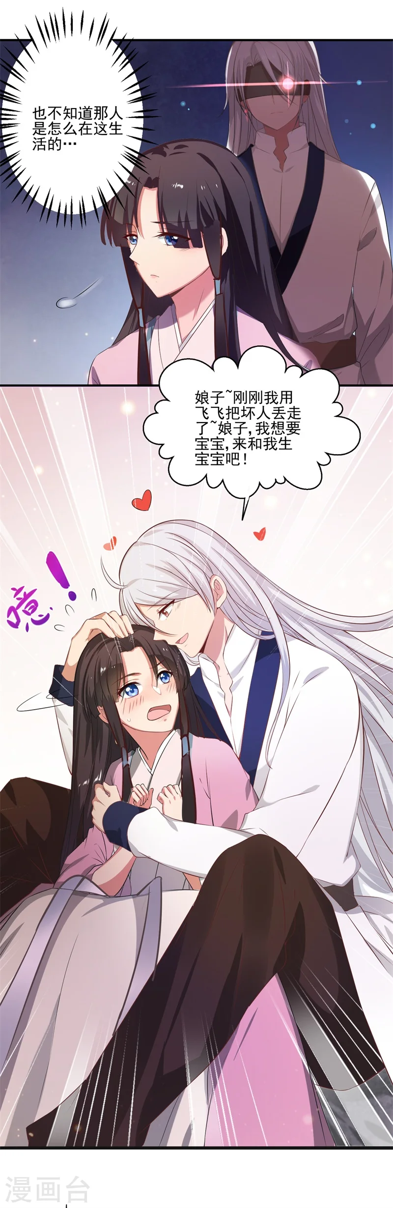 第1话 他是我的夫君？ 第50页