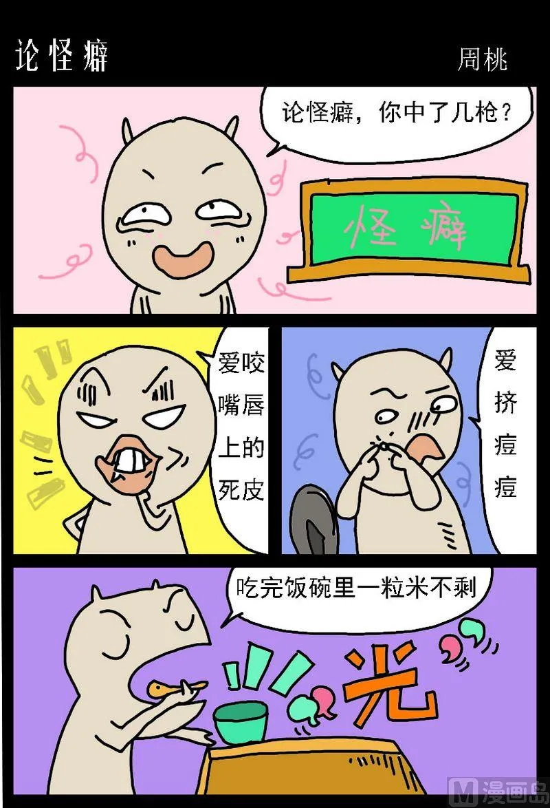 4 论怪癖 第1页