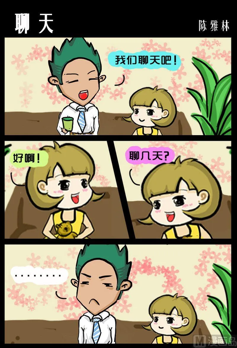 3 聊天 第1页