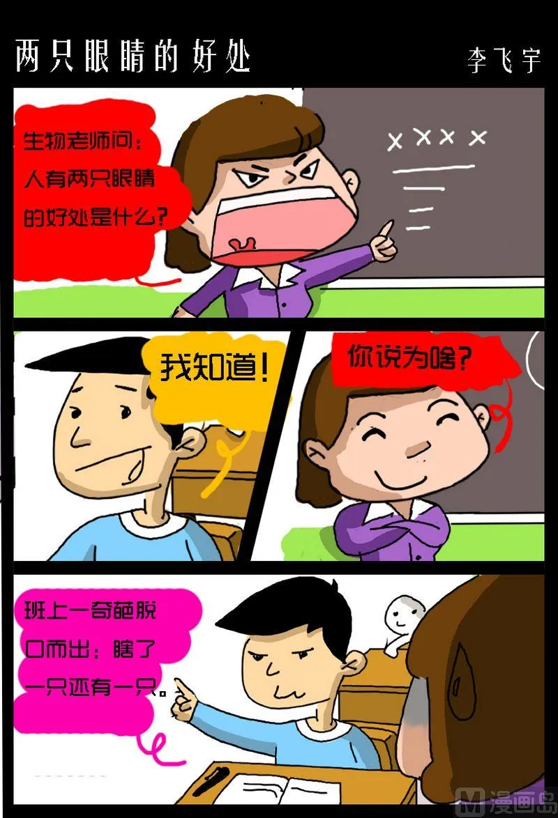 2 两只眼睛的好处 第1页