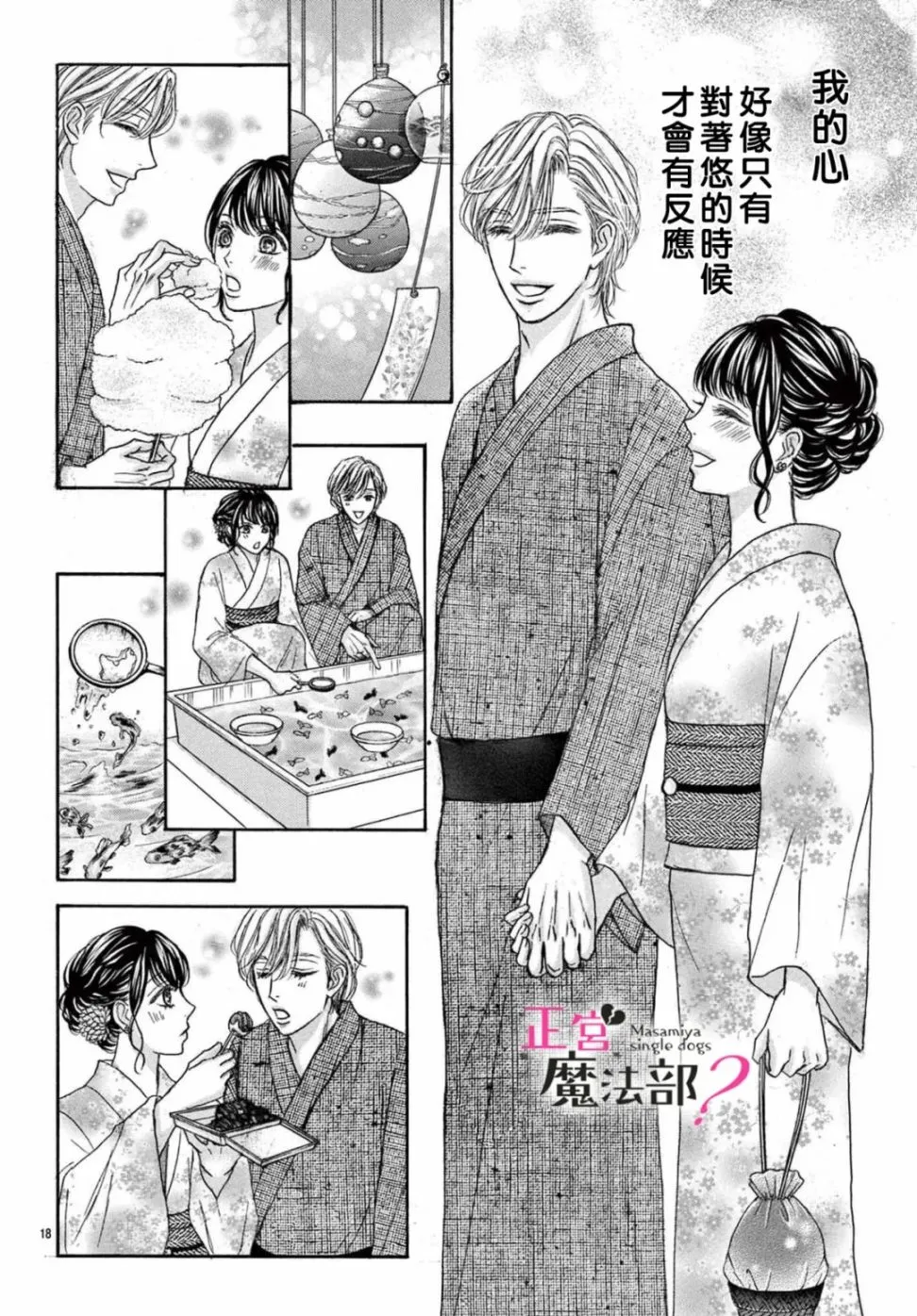 第18话 第20页