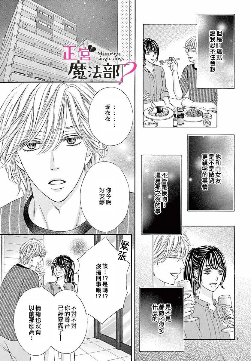 第8话 第9页