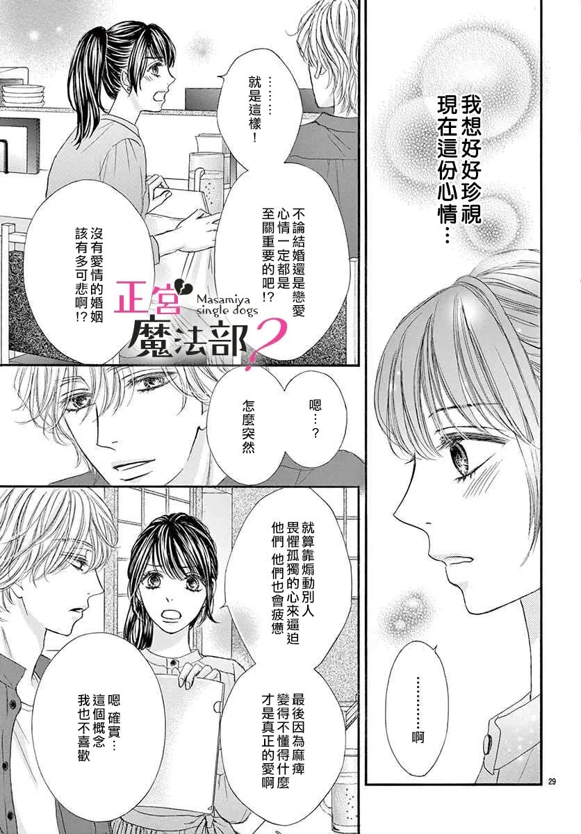 第3话 第30页
