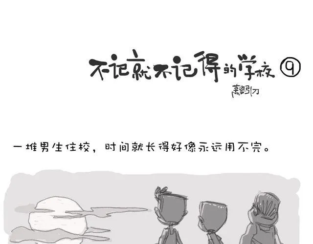 第9话 时间长得好像永远用不完 第1页