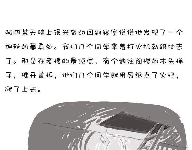 第9话 时间长得好像永远用不完 第6页