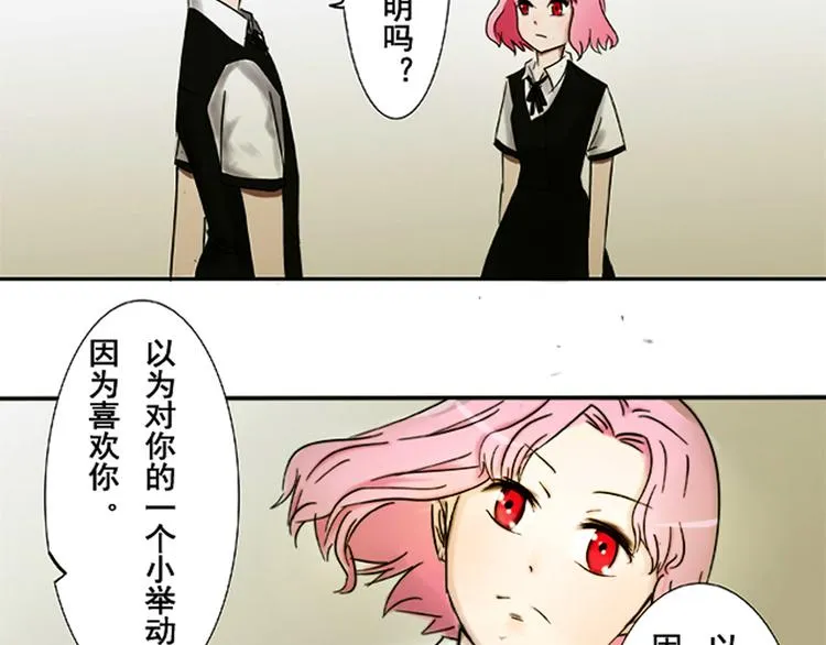 第5话 以为你就像我喜欢你一样喜欢我 第4页