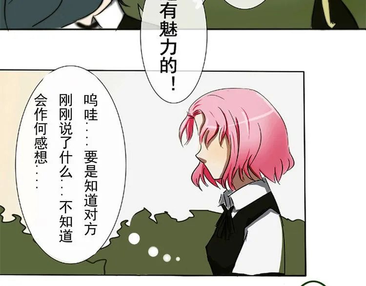 第5话 以为你就像我喜欢你一样喜欢我 第14页