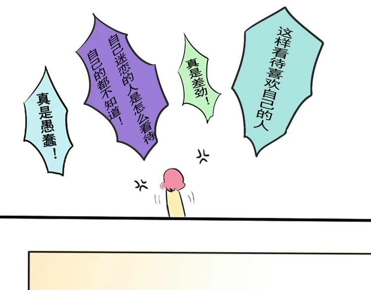 第5话 以为你就像我喜欢你一样喜欢我 第16页
