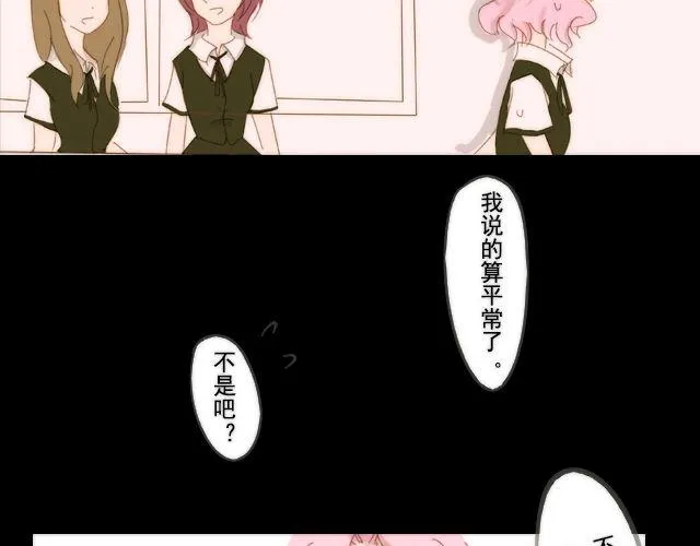 第3话 那你是真的不喜欢我吗？ 第26页
